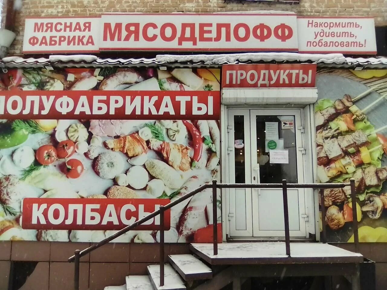 Ешь мясо магазин