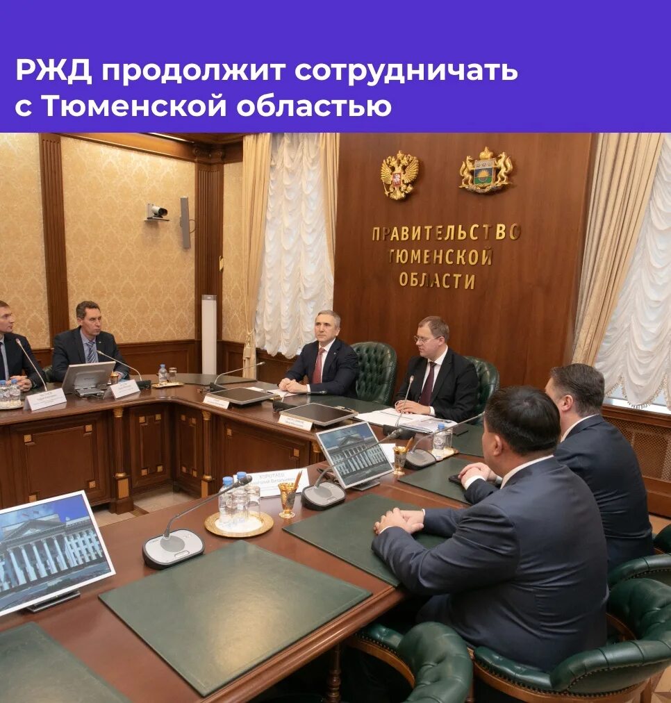 Картинки заседание трехсторонней комиссии. Власть тюменская область. Афк система. Власть тюменская область. Заседание антитеррористической комиссии.