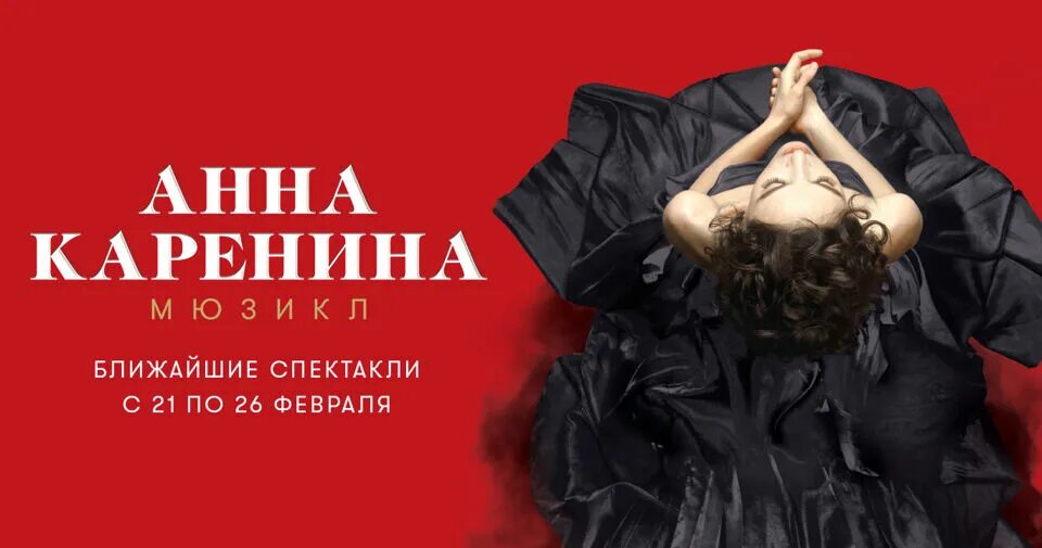 Билеты на каренину мюзикл. Билеты на каренину мюзикл. Билеты на каренину мюзикл. Билеты на каренину мюзикл. Билеты на каренину мюзикл.