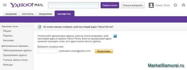 Yahoo mail создать почту. Почта yahoo! войти. yahoo mail регистрация. как удалить почту yahoo. пример почты яху.
