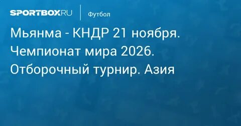 Азия 2026 отборочный