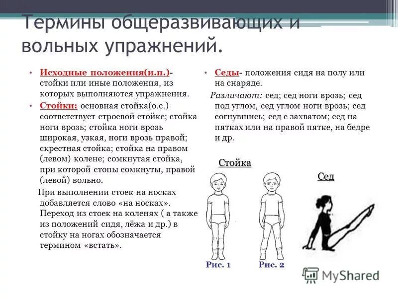характеристика физических упражнений. метод упражнения в психологии. фраза ноги на ширине плеч это не правильно. термин упражнение обозначает. двигательное действие в гимнастике.