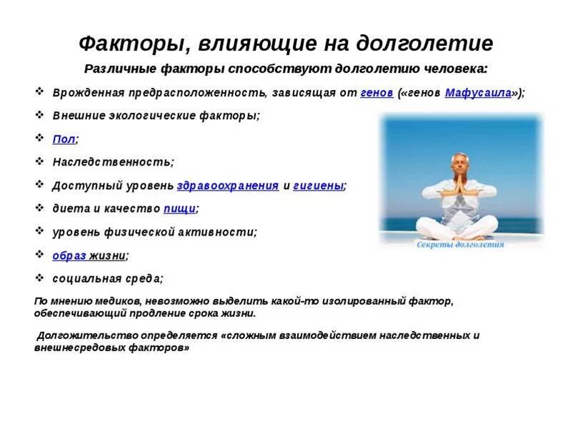 Важным условием жизни человека является. Факторы способствующие долголетию. основные факторы долголетия. - перечислите факторы долголетия.. факторы способствующие продлению жизни.