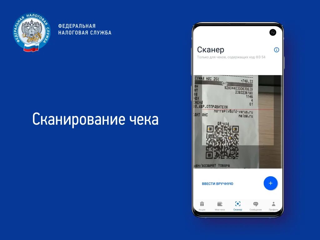 Проверка чека на подлинность фнс. Сканирование чека приложение фнс. мобильное приложение «проверка кассового чека». мобильное приложение проверка чека фнс россии. проверка чеков фнс россии.