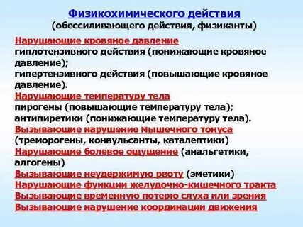 К физико химической защите относятся