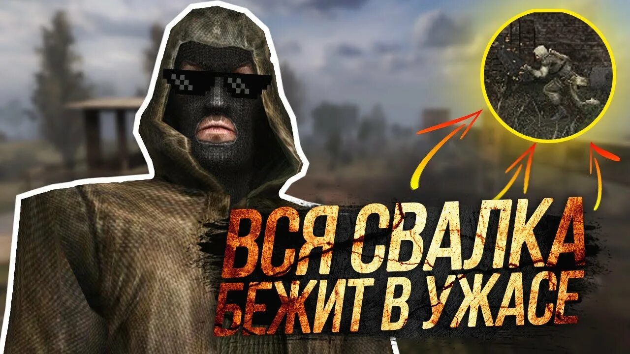 Бандит 1 читать. Возвращение шрама 2. Нашивка бандитов сталкер. Stalker бандиты нашивка. Сталкер Возвращение шрама.