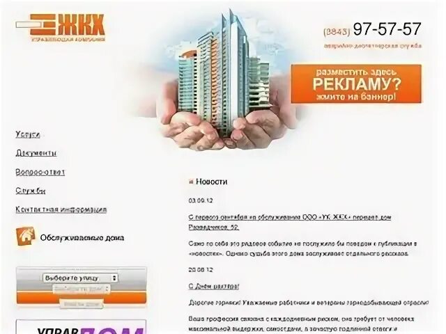 УК ЖКХ Новокузнецк. Реклама управляющей компании. УК ЖКХ директор город Новокузнецка. Кирова 108 ЖКХ управляющая компания. Новокузнецк сайт ук