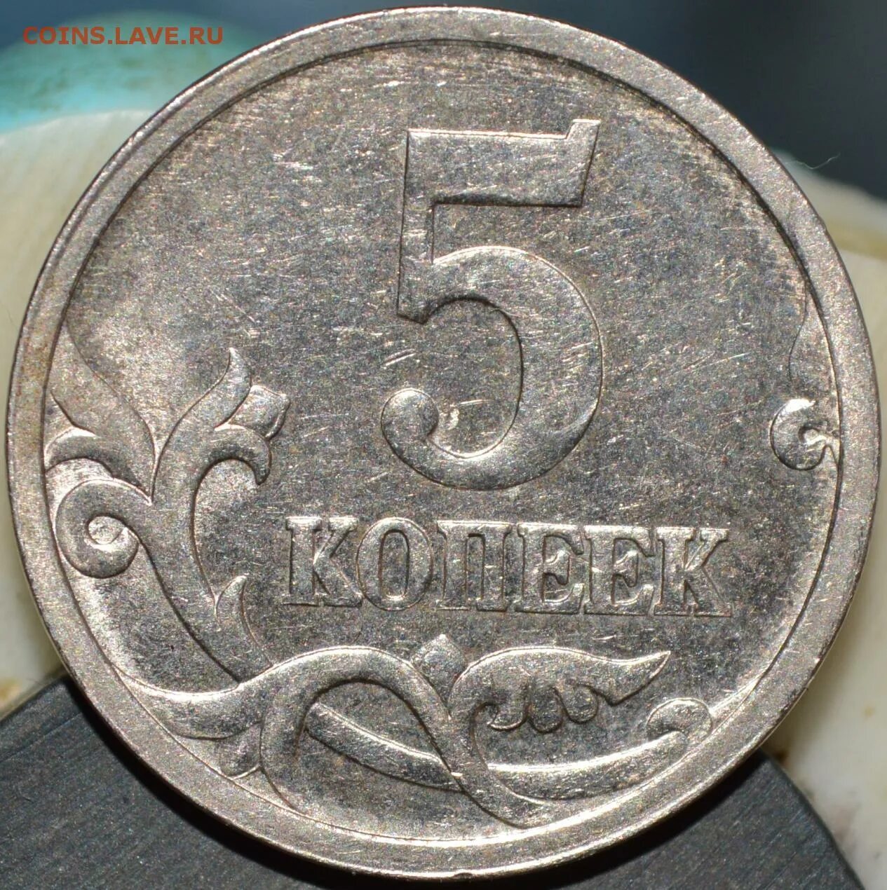 Сколько стоит монета 2005. 5 Копеек 2005. 5 Копеек СССР 2005. 5 Копеек Санкт Петербург 2005. Монета 5 копеек Украина 2005.