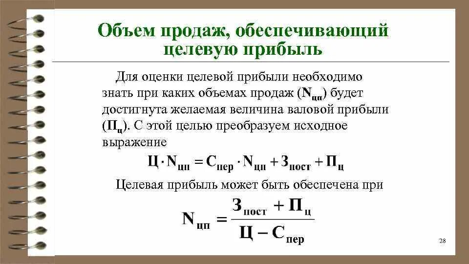 Определить величину продаж