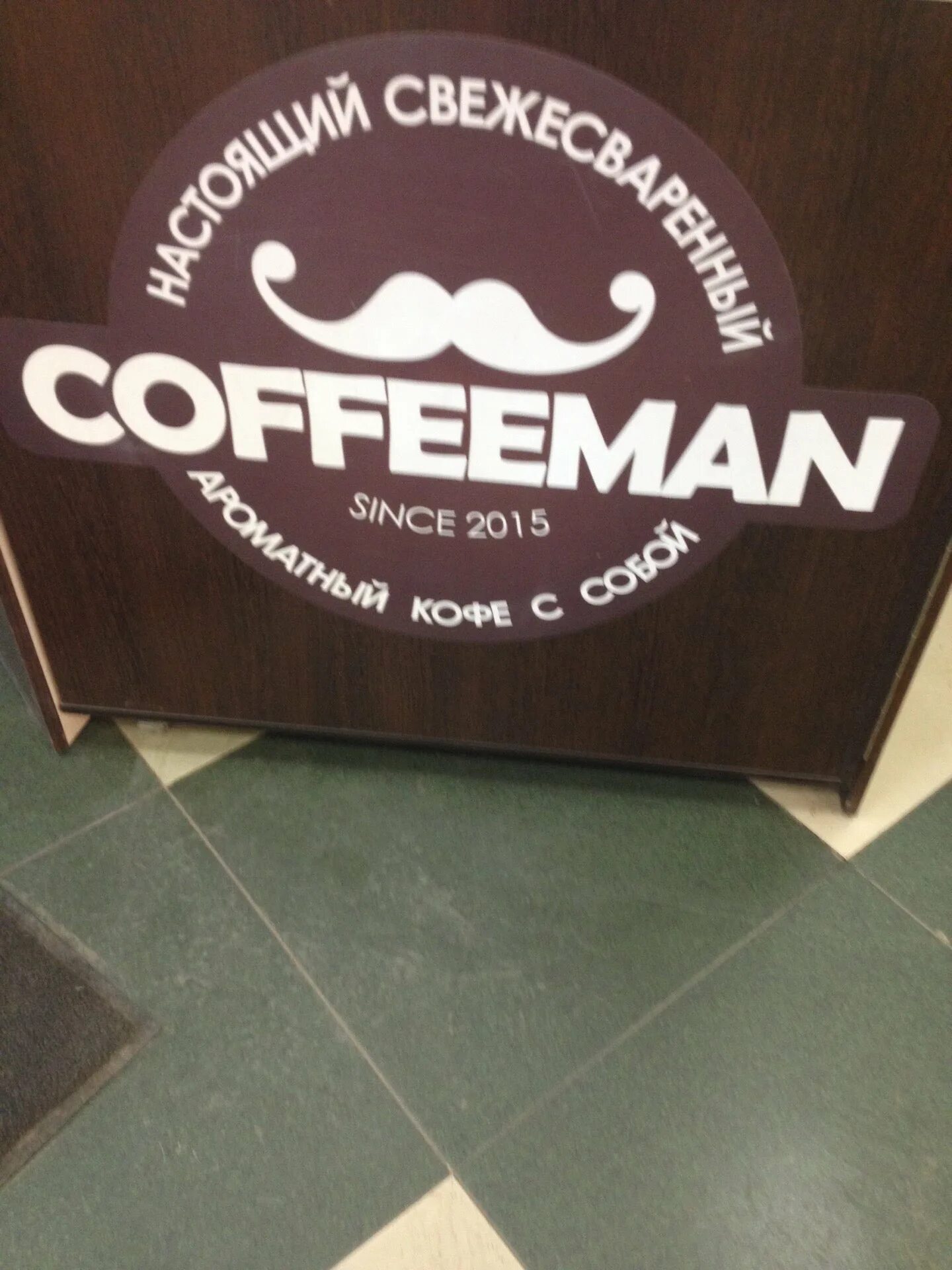 Кофеман. Магазин кофеман. coffeeman кемерово. кофейни кемерово. coffeeman меню.