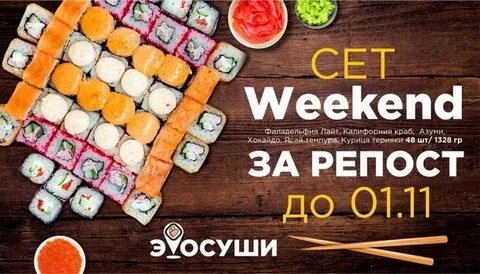 Кафе уикенд