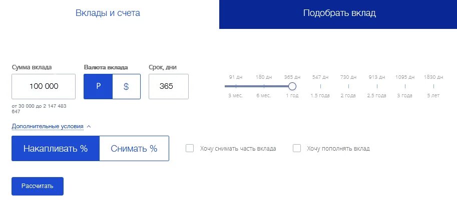 Условия вклада выгодный втб. ВТБ вклады. Вклады ВТБ 2021. Вклады ВТБ на 6 месяцев. ВТБ ставки по вкладам в 2021.