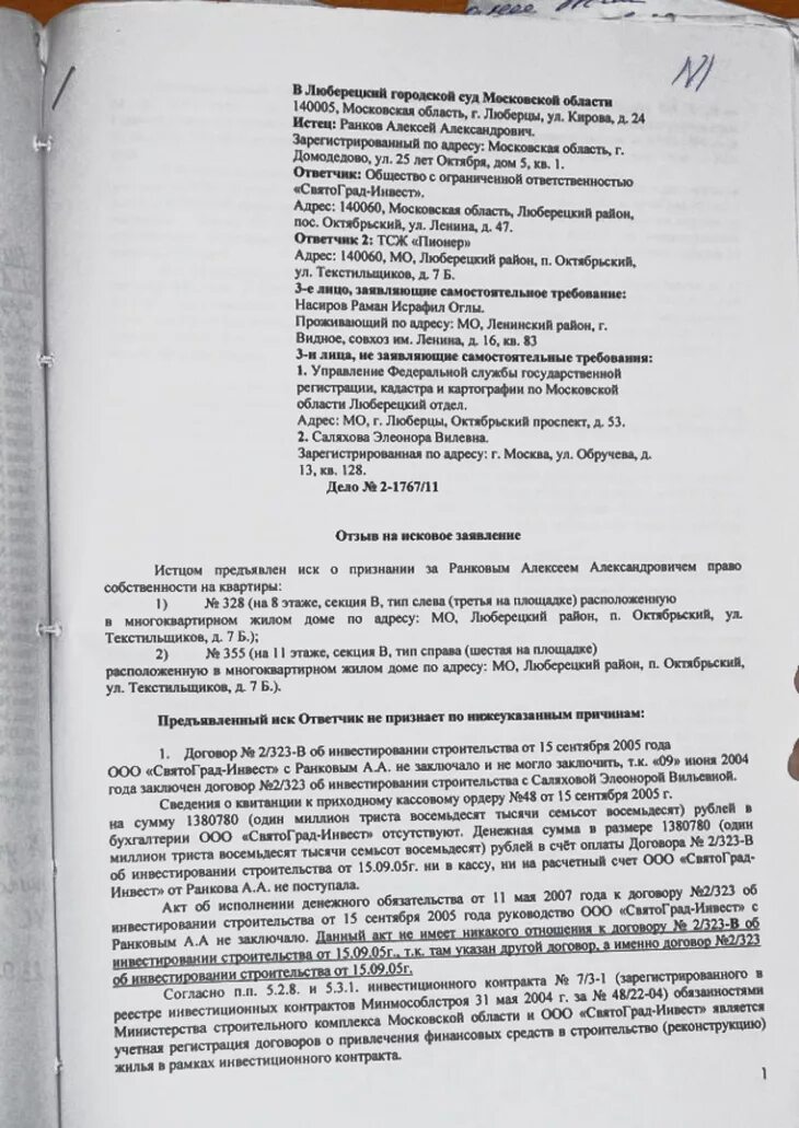 Пример искового заявления от нескольких истцов. Исковое с несколькими ответчиками. Исковое заявление от нескольких истцов образец. Один иск от нескольких истцов. Несколько истцов и несколько ответчиков