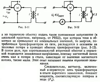 Замыкание обмотки трансформатора