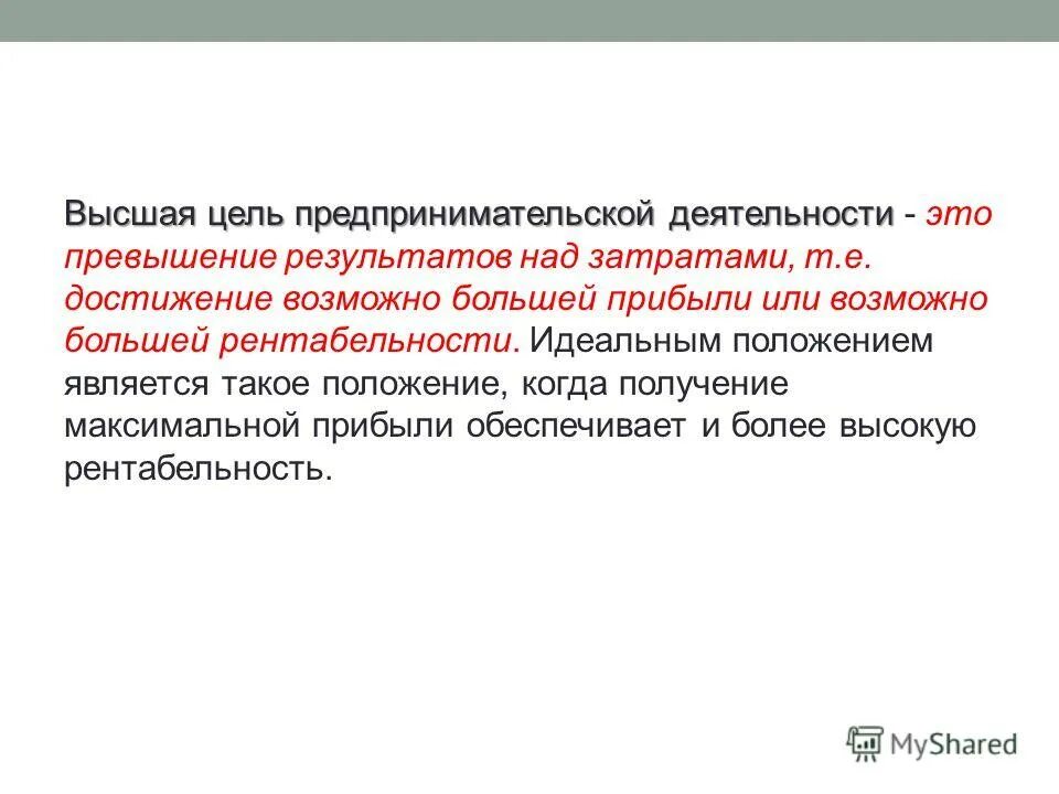Перечислите цели предпринимательской деятельности. Перечислите цели предпринимательской деятельности