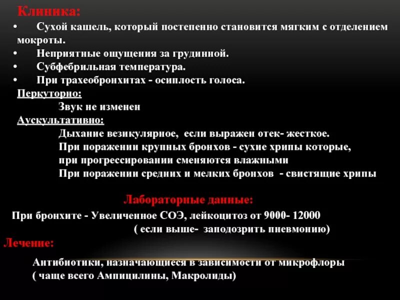 Осиплость голоса без температуры у взрослого. Острый бронхит перкуторный звук. Перкуторный звук при остром бронхите. Хронический бронхит перкуторный звук. Перкуторный звук при обструктивном бронхите.