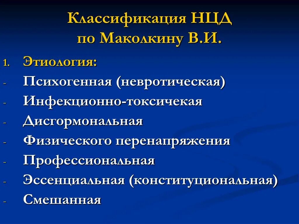 Всд по гипертоническому типу код мкб 10. Нцд классификация. Нейроциркуляторная астения мкб. Классификация нцд по мкб 10. Нейроциркуляторная дистония мкб.