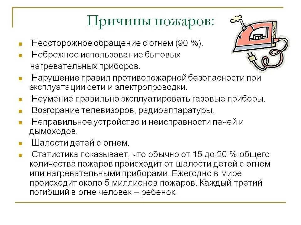 Правила эксплуатации бытовой техники. Правила эксплуатации нагревательных приборов. Безопасность при эксплуатации нагревательных приборов. Правила безопасной эксплуатации бытовых приборов.