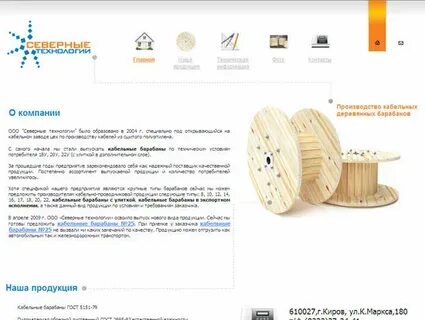 Северные технологии киров