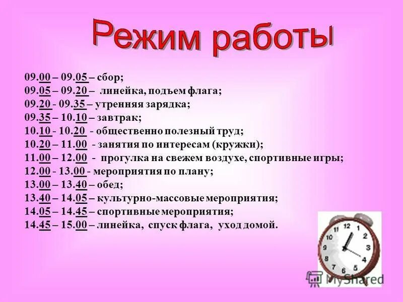 Утренний распорядок. Планирование распорядка дня. Распорядок дня утро. Распорядок дня подъем.