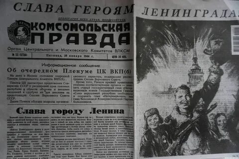 Правда 1944 год