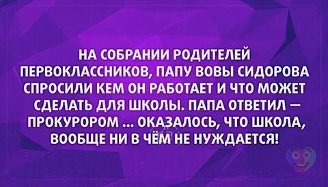 Подслушано у учителей