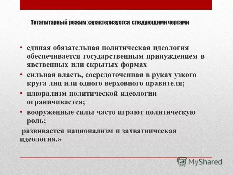 Виды государств по политическому режиму. Авторитарный политический режим схема. Тоталитарный режим признаки таблица. Основное свойство тоталитарного режима. Тоталитарный авторитарный демократический режим таблица.