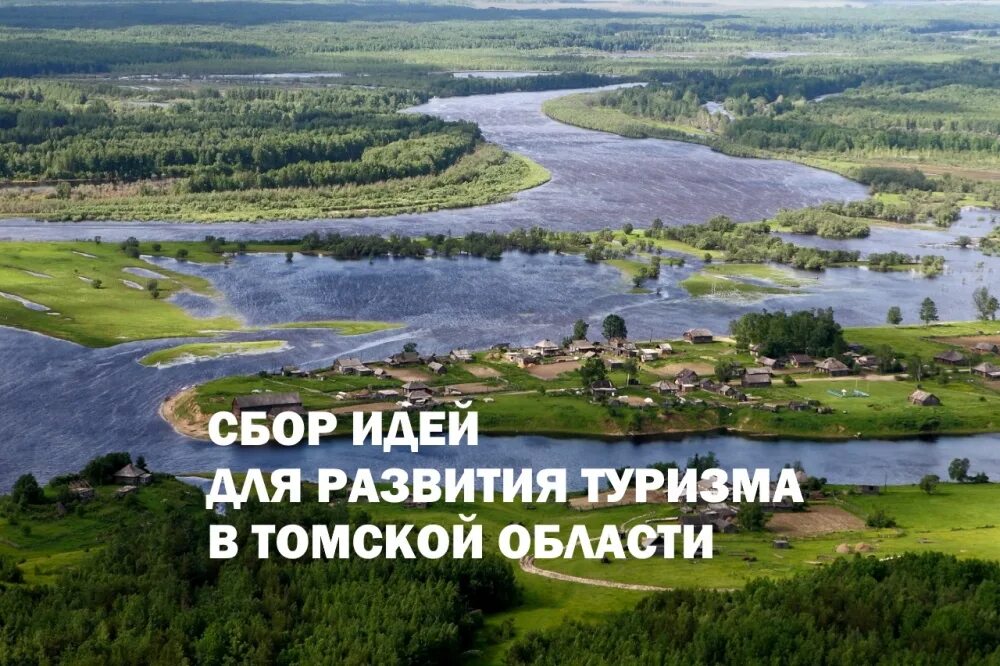 Туризм в Томской области. Места для путешествия в Томской области. Направления туризма Томской области. Томск туристический. Горячий тур томск