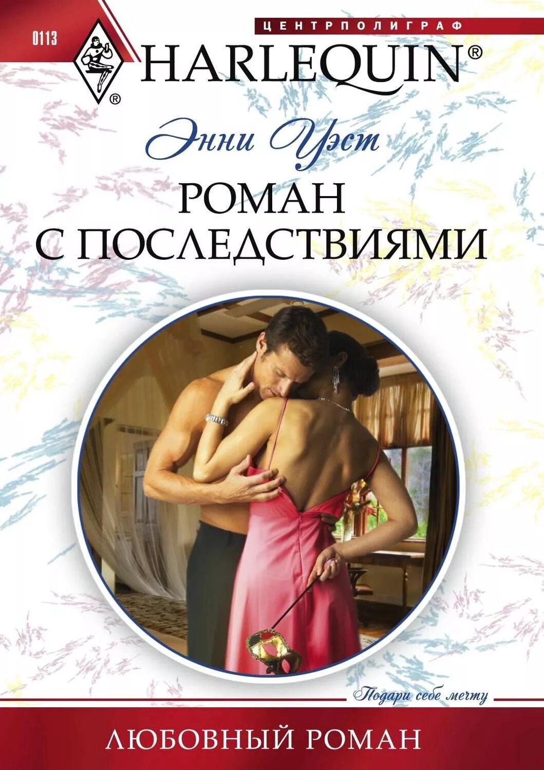 Любовные романы книги. Короткие любовные романы. Рассказы о любви короткие бесплатные читать