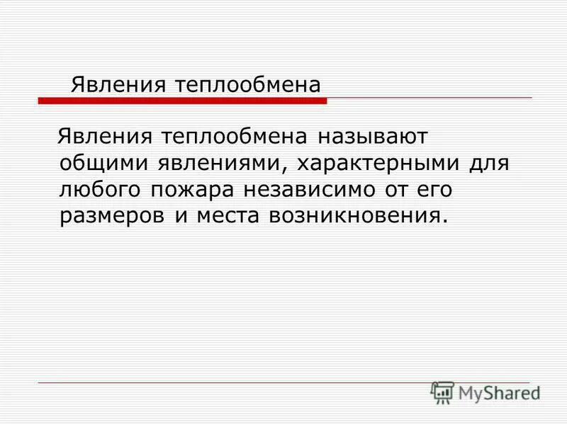 от частного явления к общему