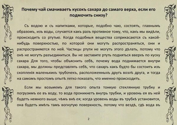 Притча о сахаре и женщинах. Притча про кусочек сахара в женщине. Притча про сахар и женщин. Притча о куске сахара. Почему в горячем чае кусочек сахара