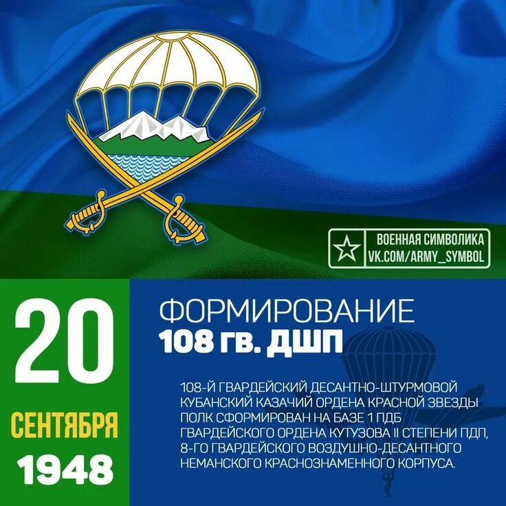 День 104 полка. Памятник десантникам в пскове. День памяти 6 роты псковских десантников. 104 гв вдд. День 104 полка.