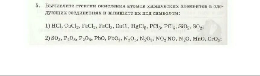 Определите степени окисления элементов al2s3. Степень окисления атомов в следующих соединениях. определите степени окисления элементов в следующих соединениях. определите степени окисления атомов элементов в соединениях cu2o. определите степень окисления атомов по следующим схемам.