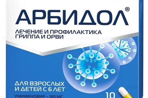 Умифеновир 100 детям