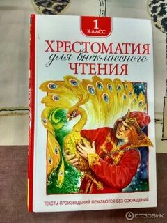 Хрестоматия для внеклассного чтения