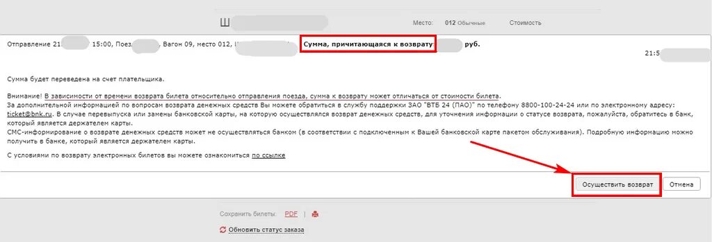 Сколько теряешь при сдаче билета. Заявление на возврат ЖД билетов. Заявление на возврат билета РЖД. Заявление на возврат ЖД билета образец. Сообщение о возврата билета.