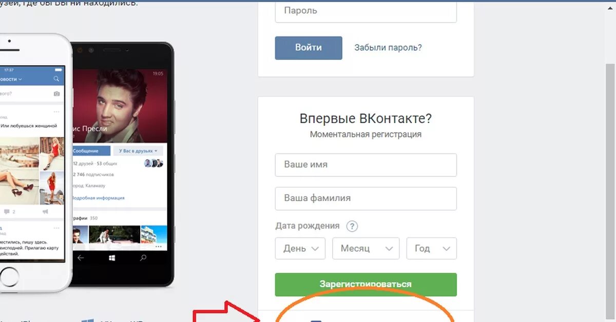 Скольки лет можно менять имя. ВКОНТАКТЕ окно регистрации. Впервые ВКОНТАКТЕ?. Как регистрировать в ВК. Регистрация в ВК фото.
