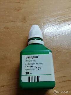 Раствор йода повидон инструкция по применению