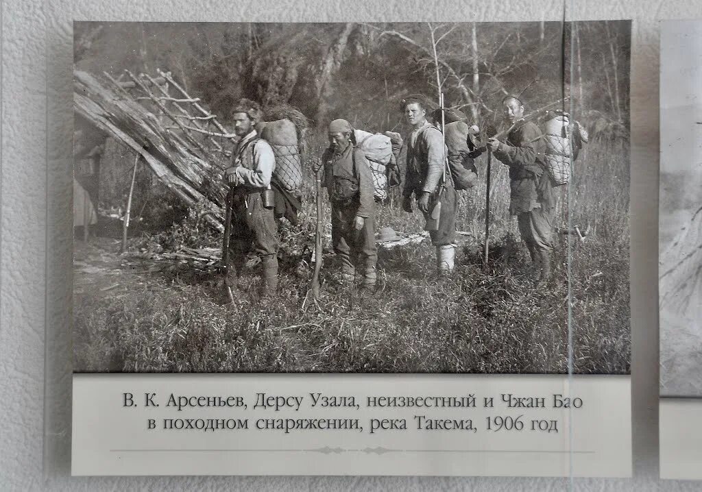 Арсеньев и Дерсу 1906. Экспедиция Арсеньева и Дерсу Узала. Арсеньев Экспедиция 1906. Проводник в экспедиции арсеньева