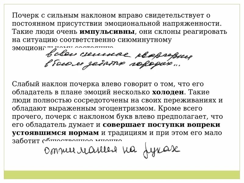 Что говорит о человеке его почерк. Графологическое исследование почерка. Характер по почерку. Почерк и характер человека. Психологический анализ почерка.