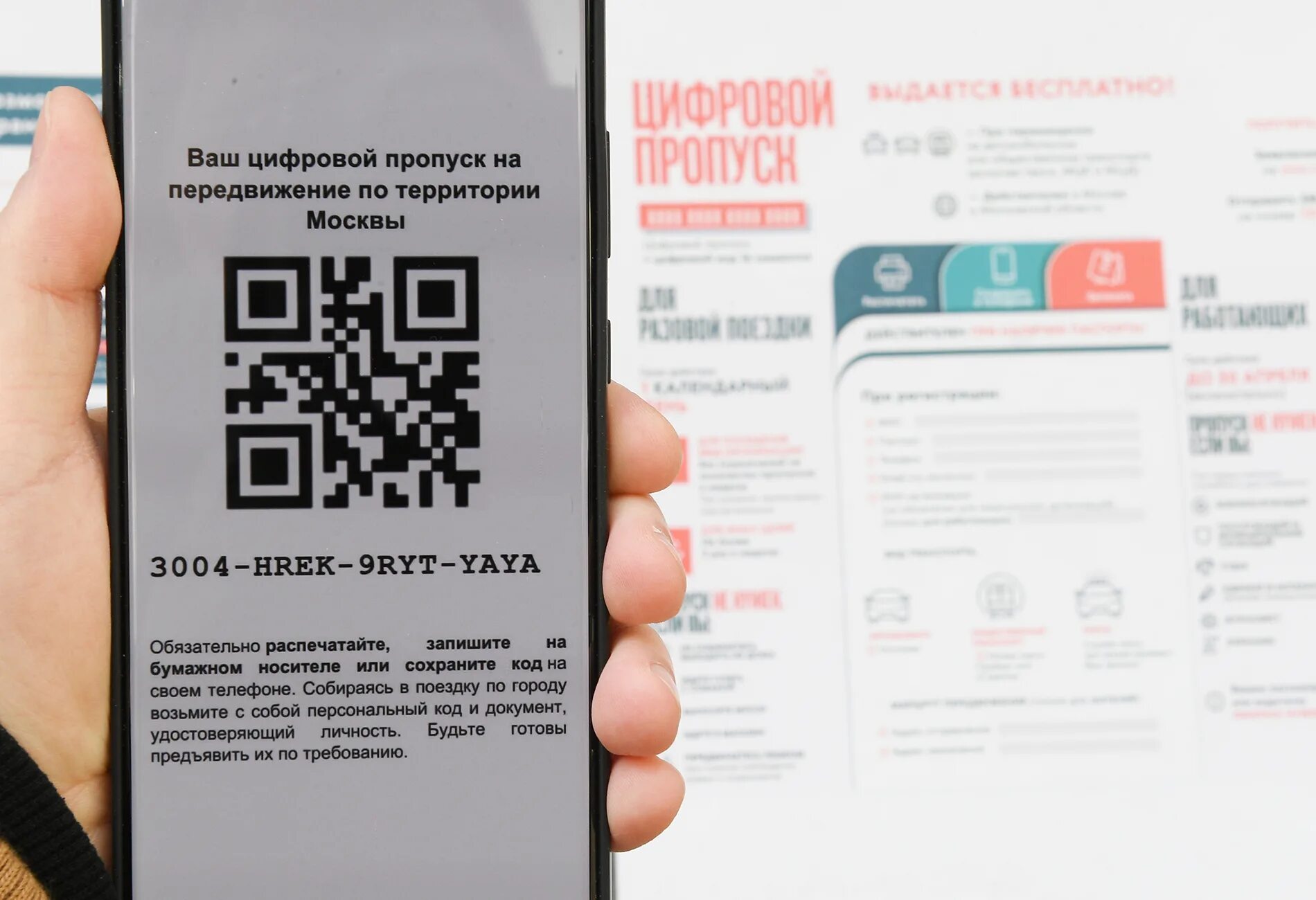 Qr код по фото. Цифровой пропуск. QR код с информацией. Цифровой пропуск QR код. QR код Мос ру.