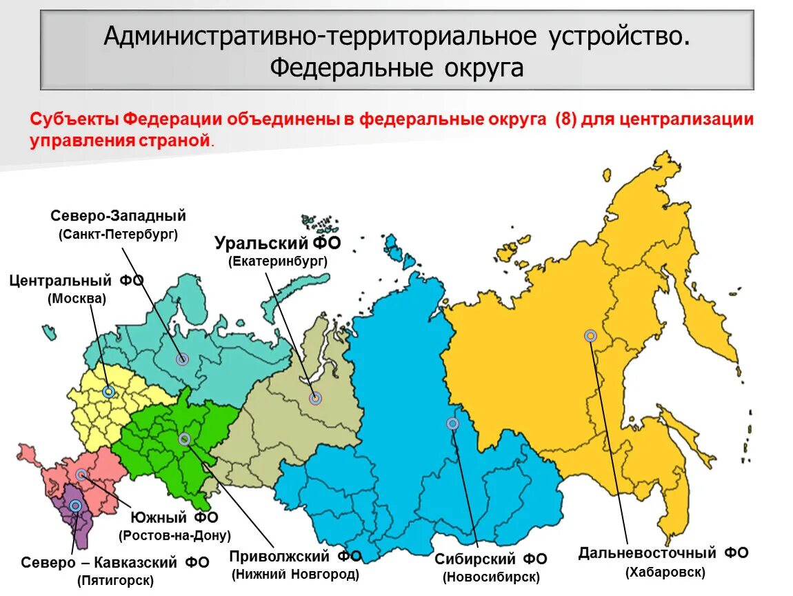 Какие населенные пункты отмечены. Субъект РФ карта административно территориальное деление. Административно территориальное деление России субъекты Федерации. Субъект Федерации и субъект РФ. Административно-территориальное деление России карта 2021.