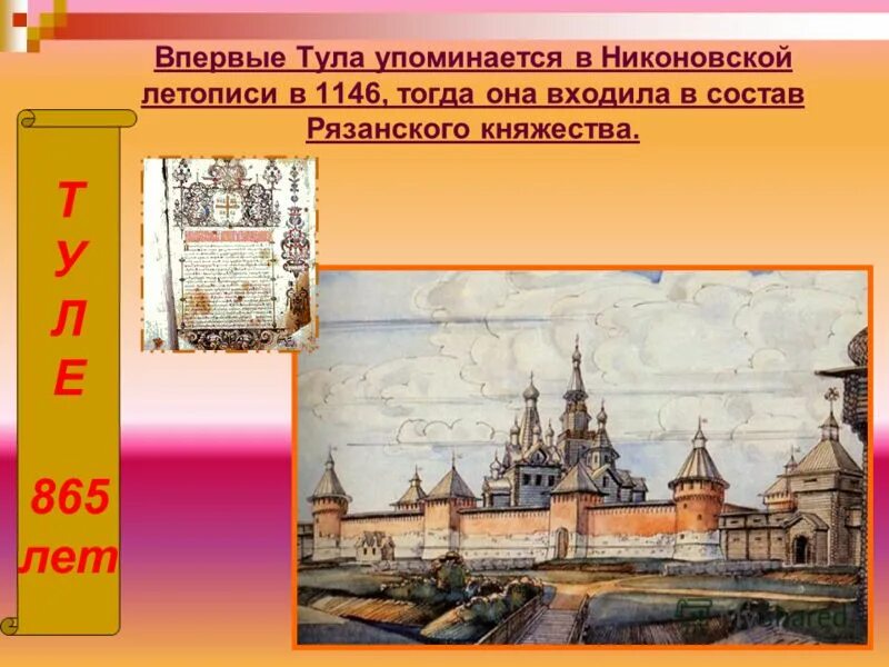 тула год основания города. город владимир 1108. 1254 год в истории. рязанская древная города их названия.