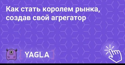 Сайт агрегатор что это