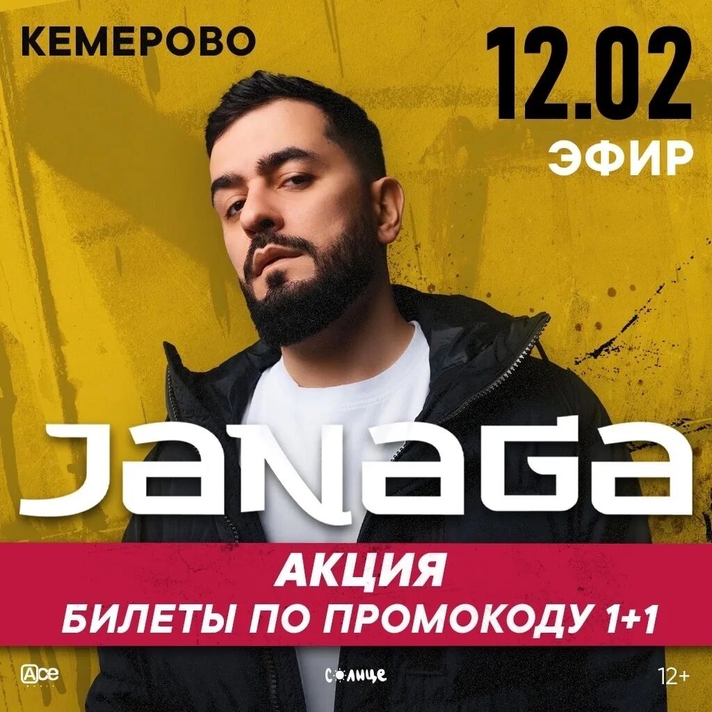 Janaga концерты 2022. Janaga концерт краснодар. Janaga скажи мне asa du. Janaga концерт. Janaga концерт краснодар.