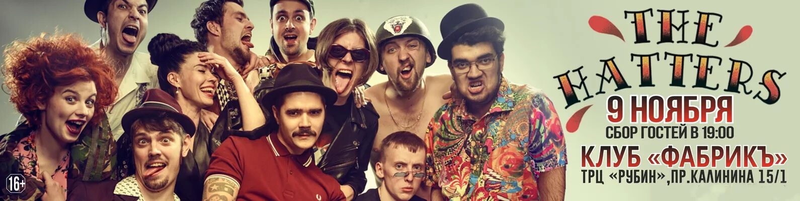 Прогулка the hatters текст. The hatters казань. три внутри the hatters. приворожила the hatters.