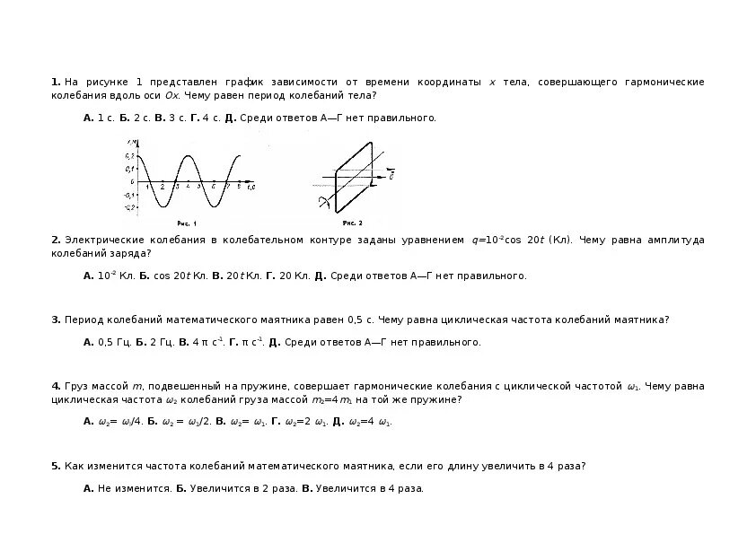 Электромагнитные колебания тест 9 класс. Графики электромагнитных колебаний 11 класс. Уравнение электромагнитных колебаний 11 класс. Механические и электромагнитные колебания 11 класс. Колебания физика 11 класс.