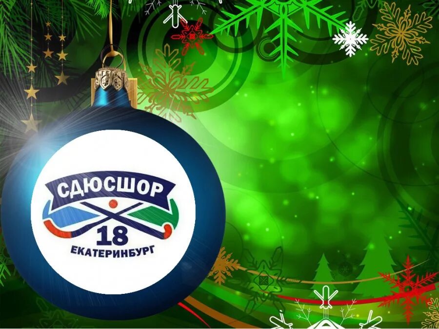 с наступающим нлвым годом и рожде. поздравление тренеру на новый год. с наступающим новым годом р. обои к новому году. новогодние обои на рабочий стол.