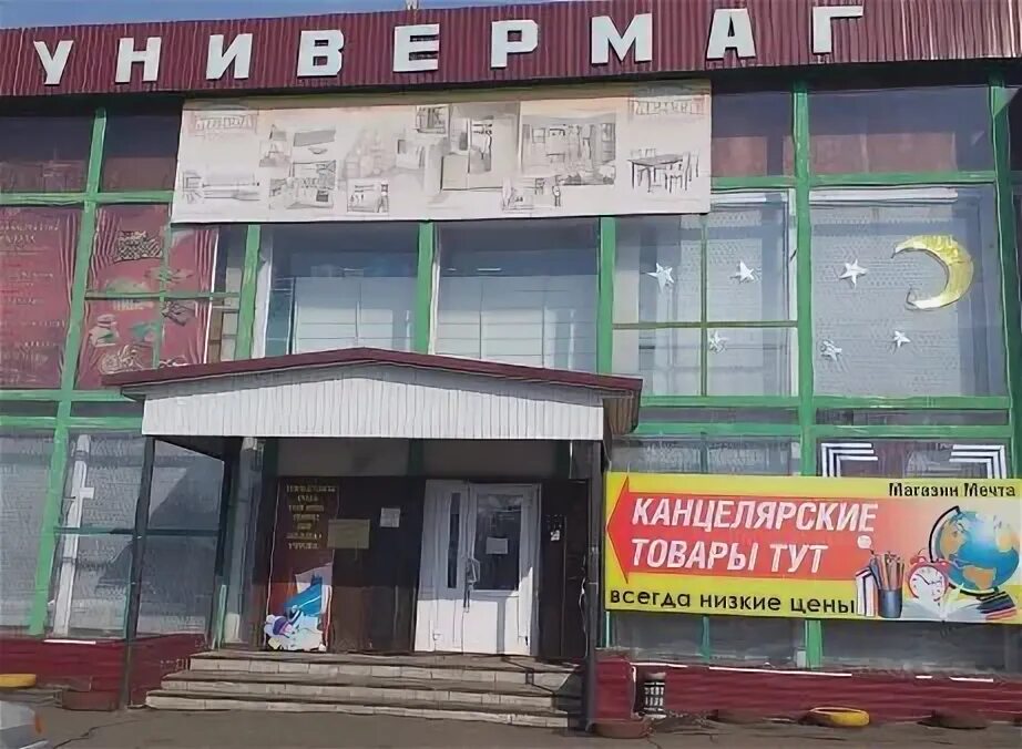 Крутинка магазины. Крутинка универмаг мебель. Мебельные магазины в Крутинке. Универмаг мебельный Хакуринохабль.