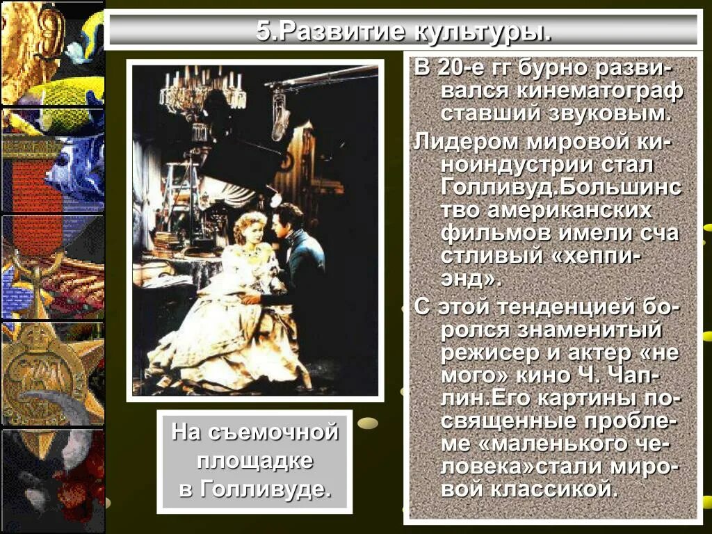Особенности развития в 20 годы страны. Страны запада в 1920. особенности развития стран запада 1920. особенности развития стран запада в 1920 годы. массовая культура сша 1920.